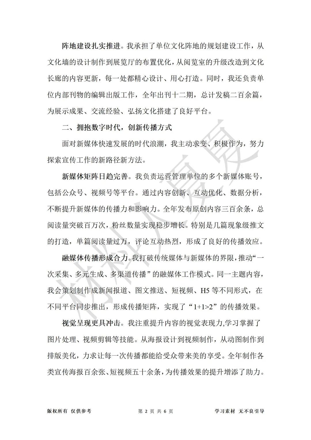宣传文化岗位2025年度述职总结