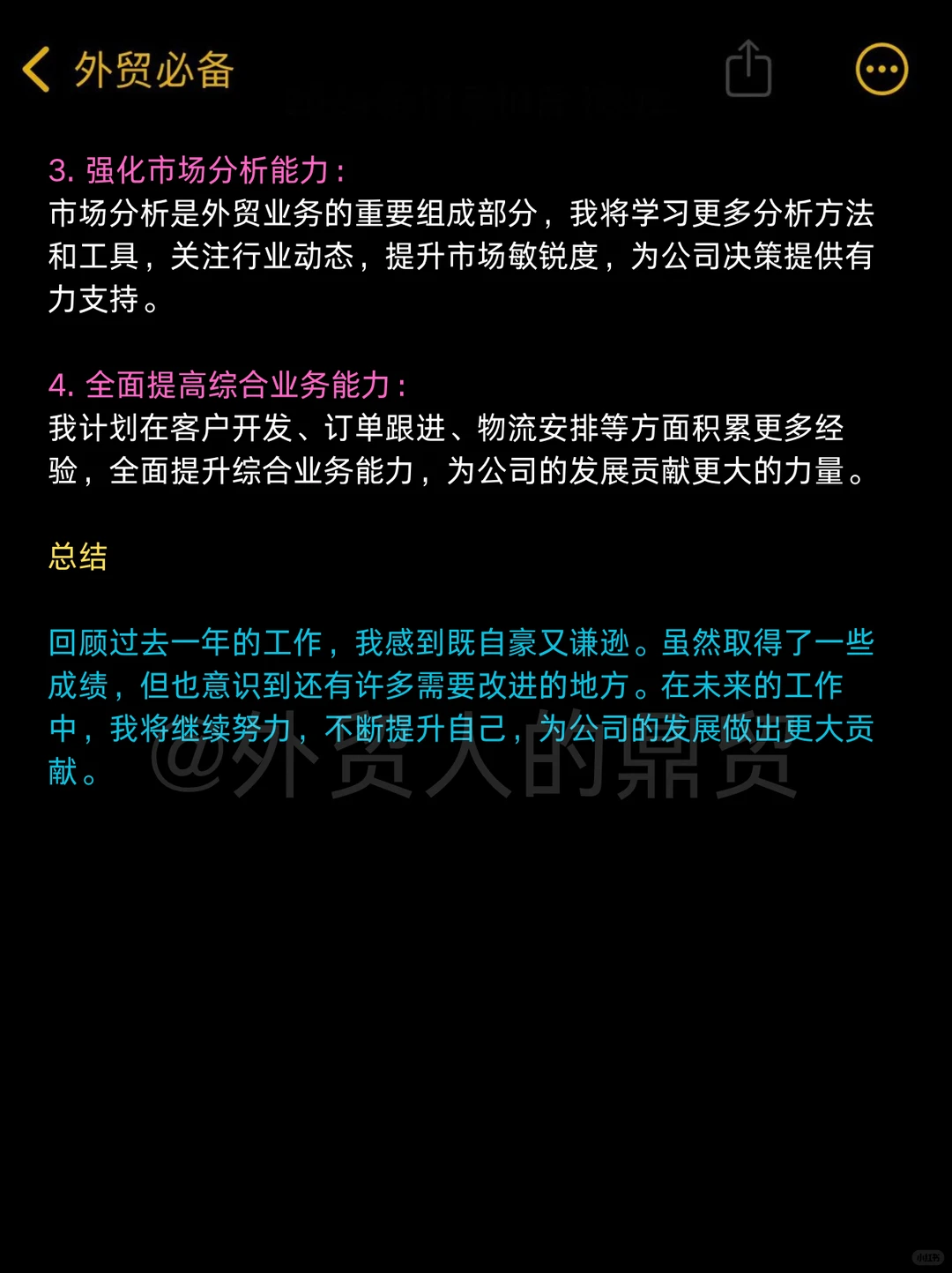 还有救！外贸新人年终总结还没写的直接抄！