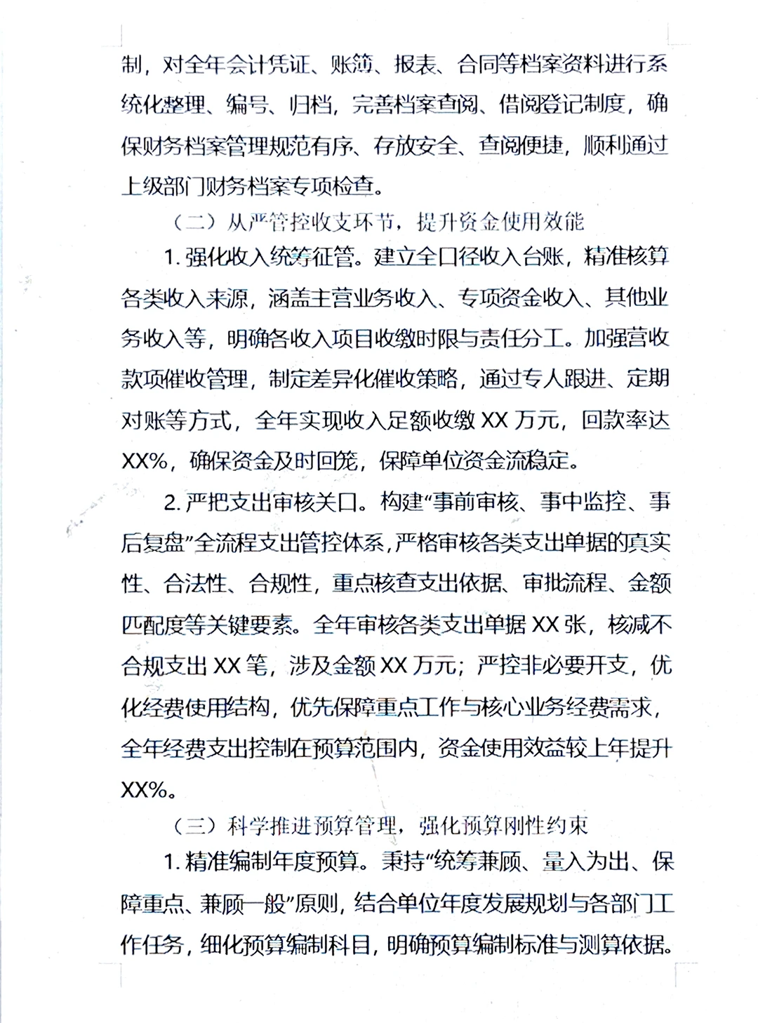 2025年度财务工作总结报告