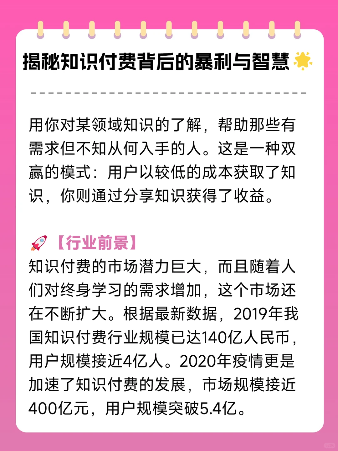 揭秘知识付费背后的暴利与智慧?