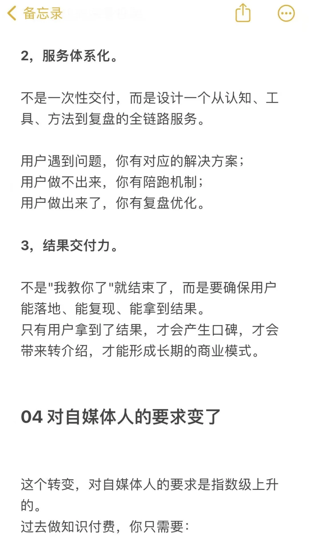 如果你也在做知识付费IP，不妨思考一下：