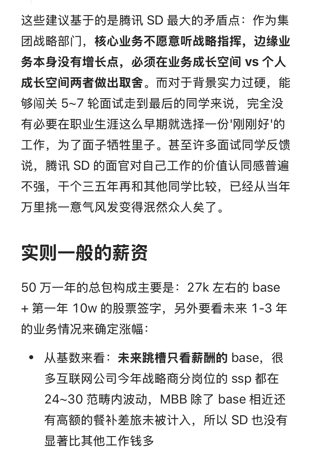 50万起薪的腾讯战略可以无脑选吗?