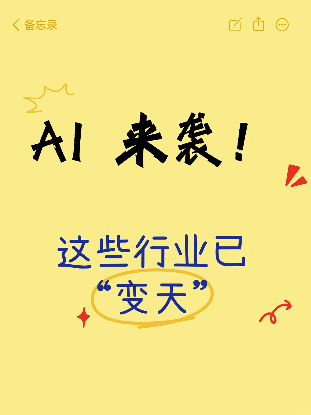 AI 颠覆了哪些行业?你知道几个?!