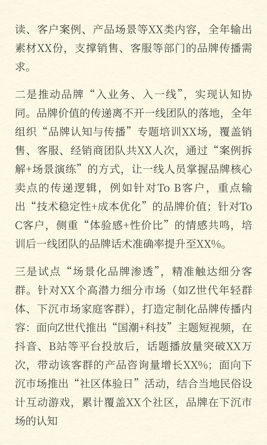 市场部2025年重点工作总结与2026年工作计划