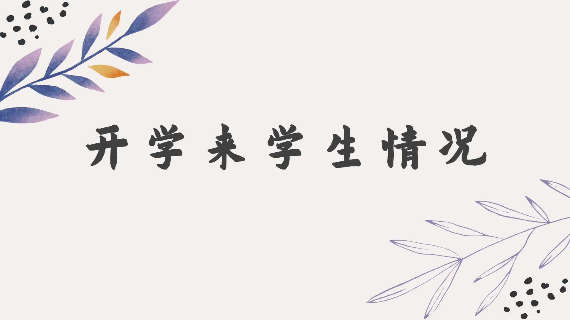 期中考试分析PPT