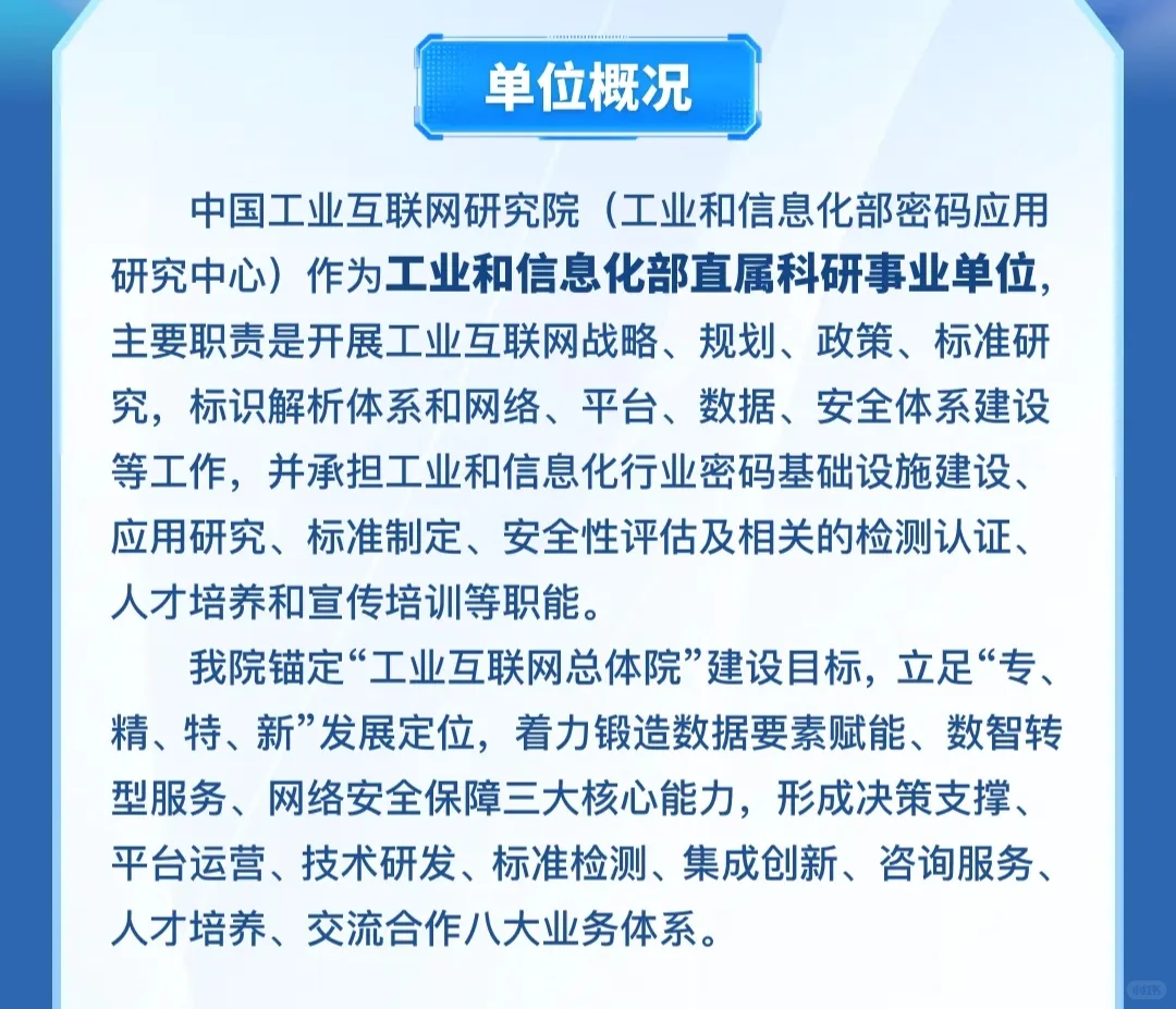 中国工业互联网研究院（事业单位）