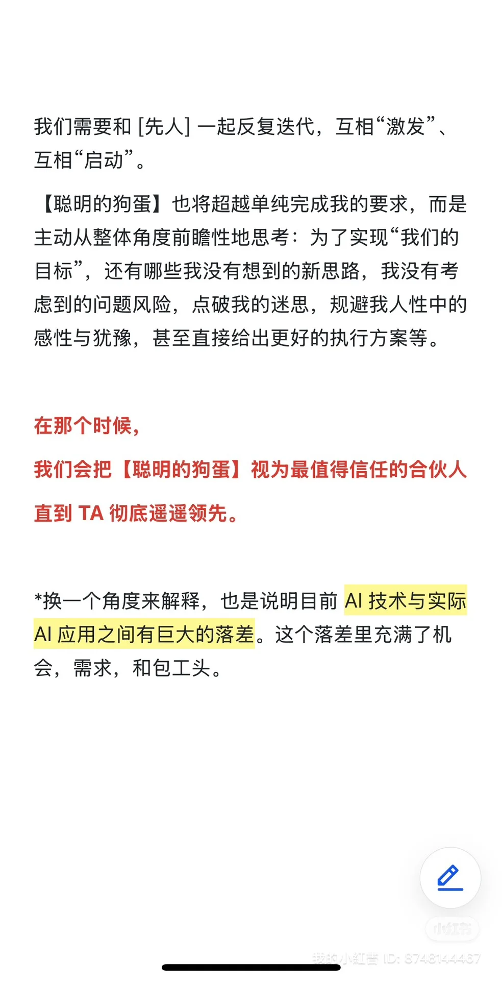 本周AI 发展预判：从工具人? 聪明的狗蛋