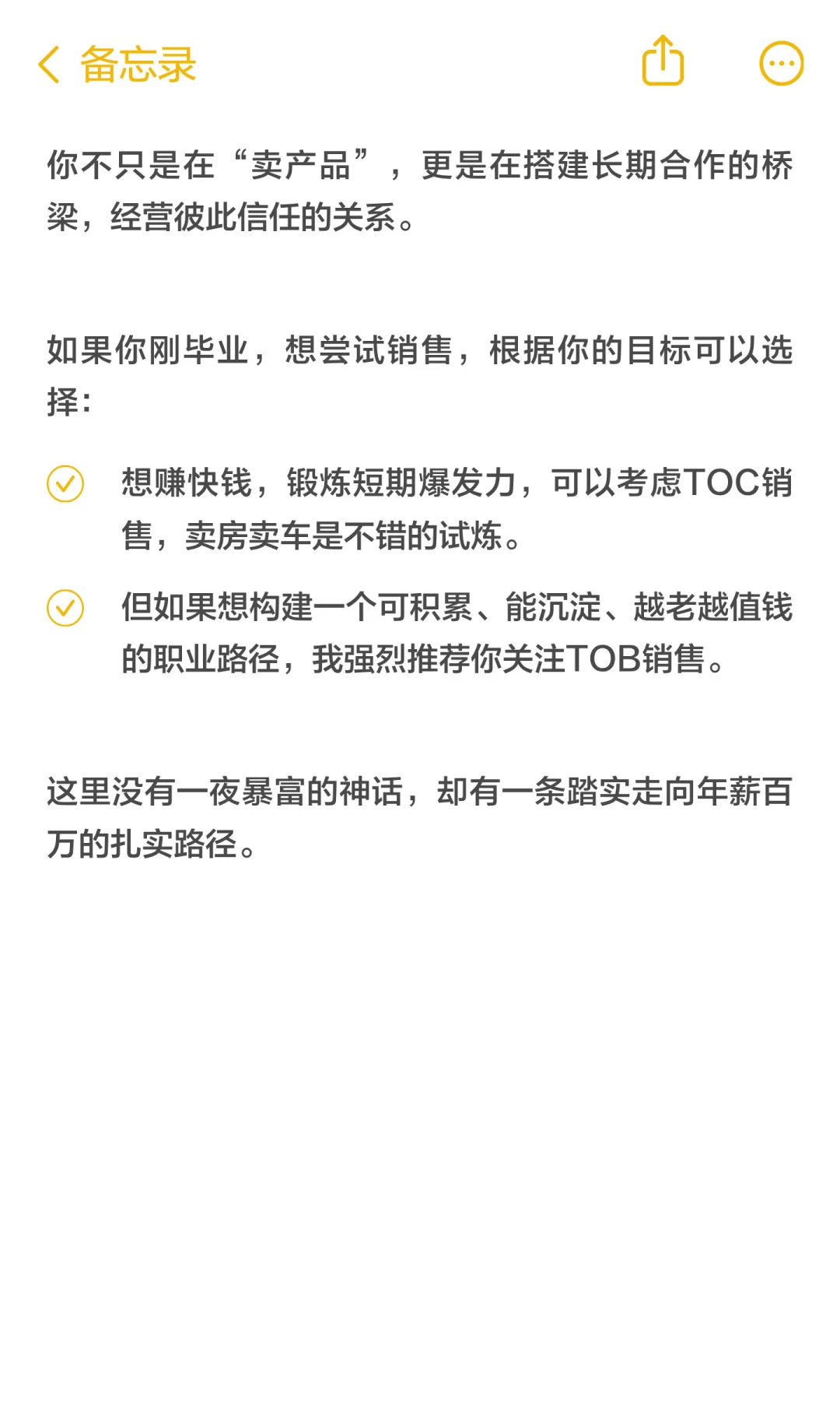 TOB销售，被低估的“长青”职业