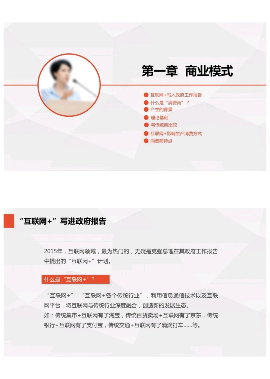 新零售商业模式