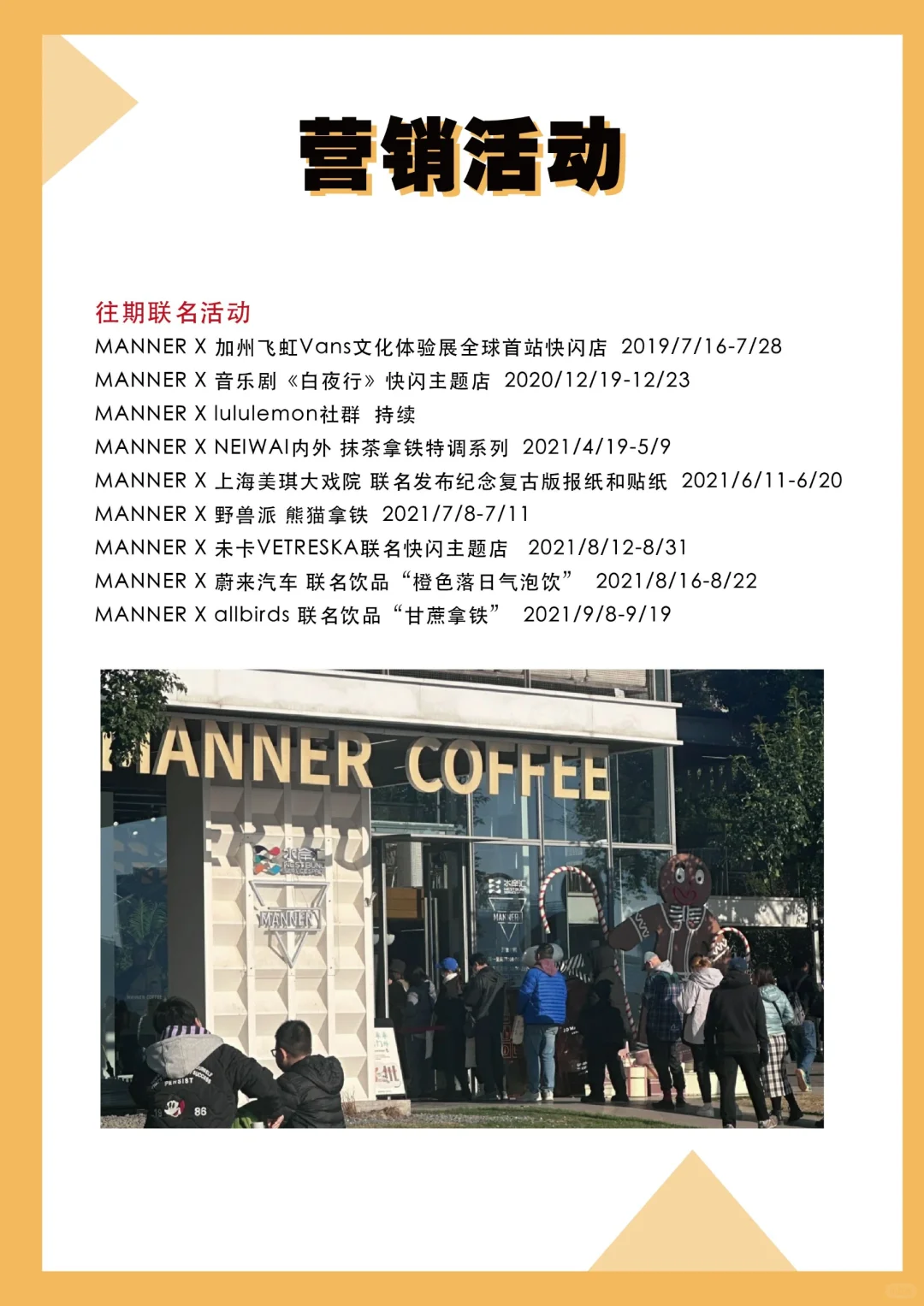 100个品牌案例分析——Manner