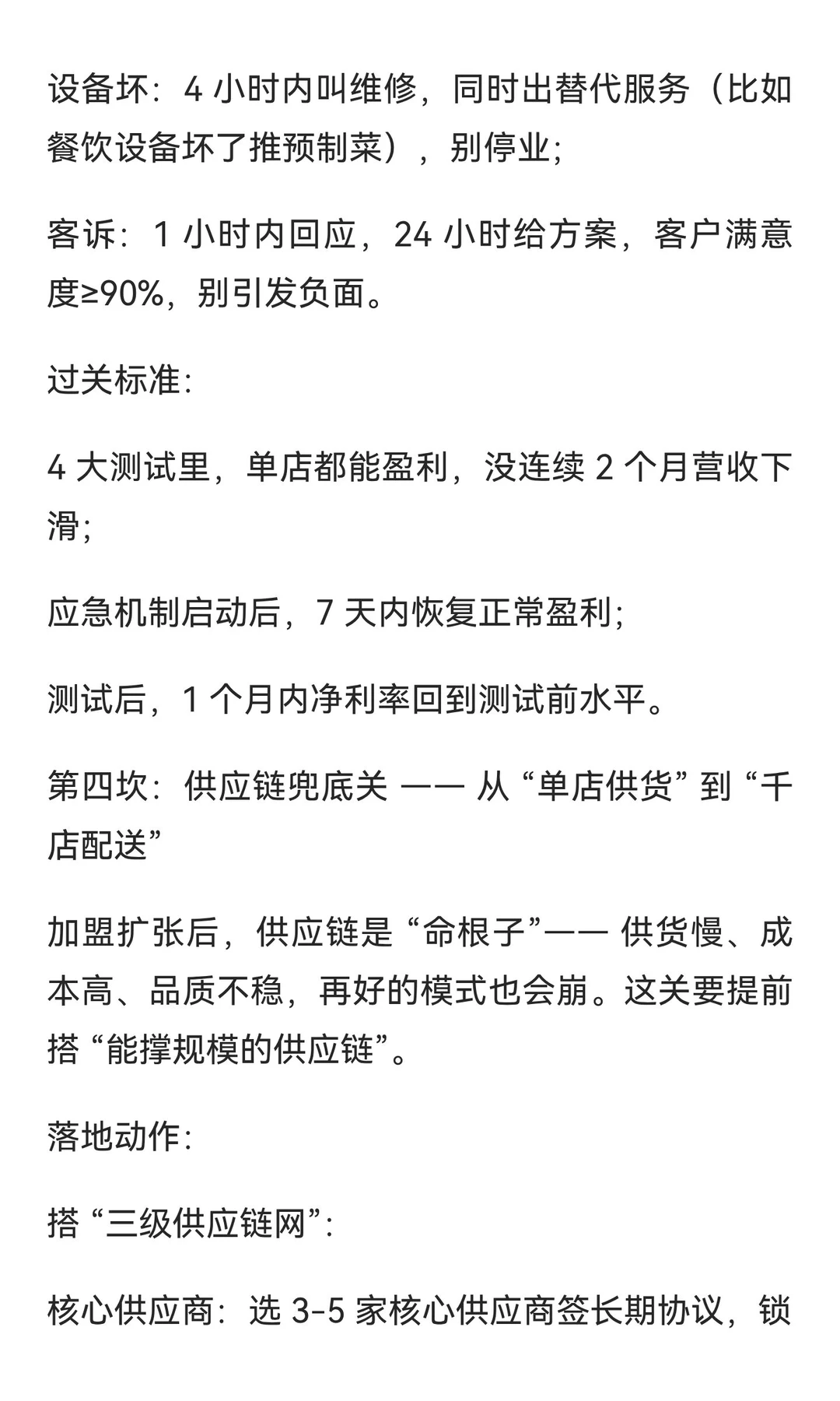 单店盈利到什么程度，才能开始做加盟扩张？