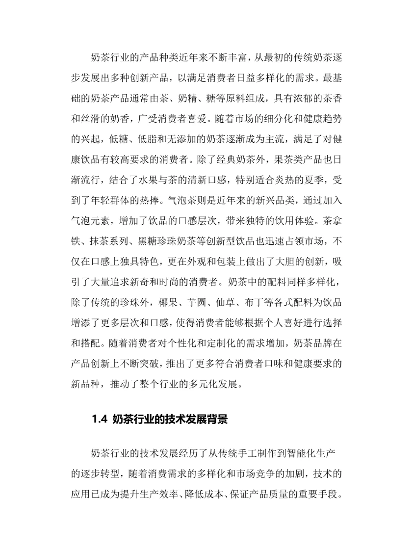 2025年奶茶行业调研分析报告