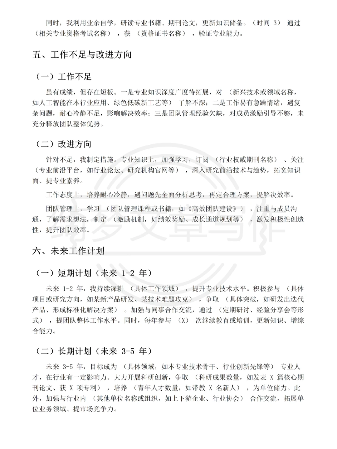 职称申报申报工作总结模板，直接套就完事了