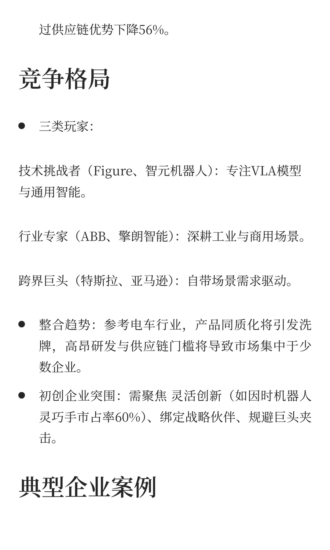 2025商用具身智能行业分析