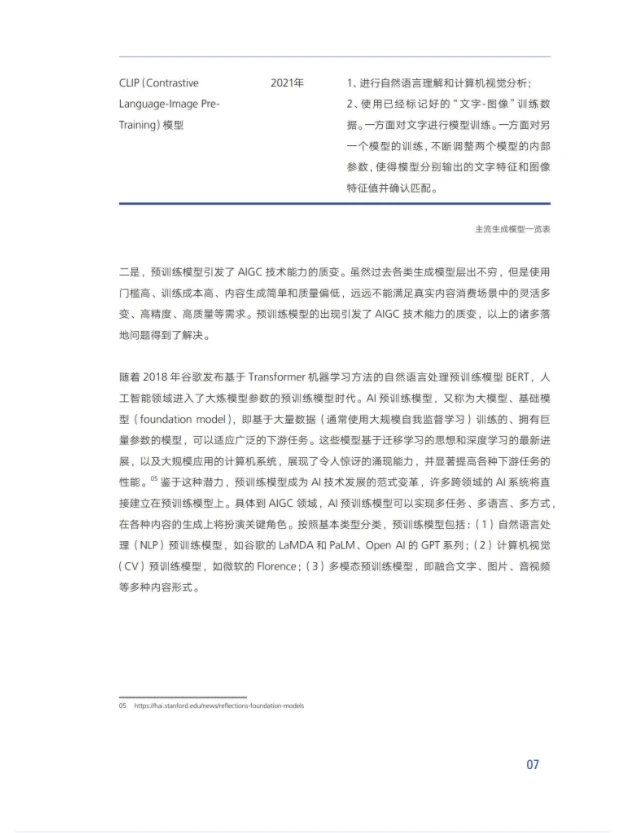 2023人工智能AIGC发展趋势报告||干货