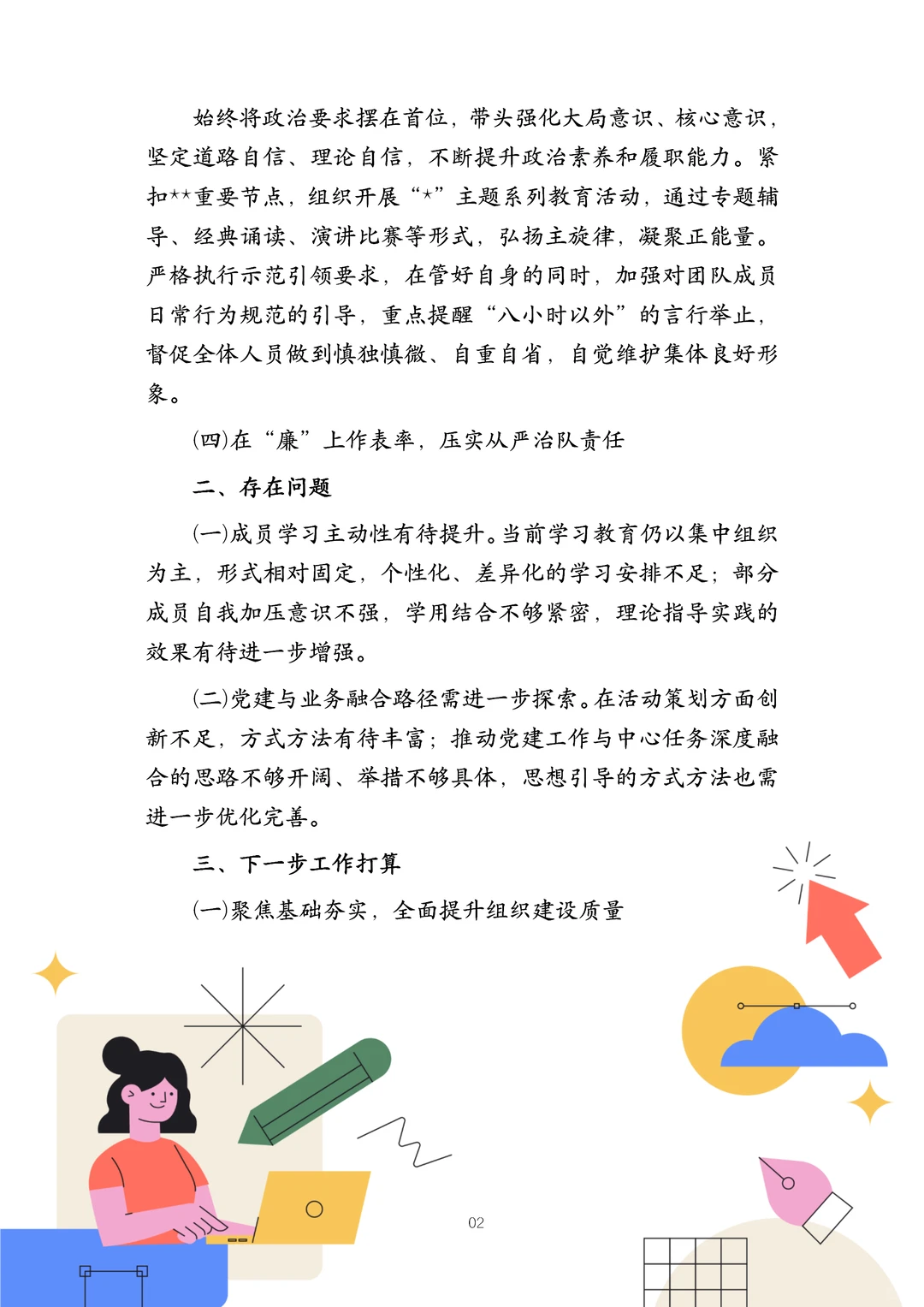 2025年度抓党建工作述职报告（超实用）
