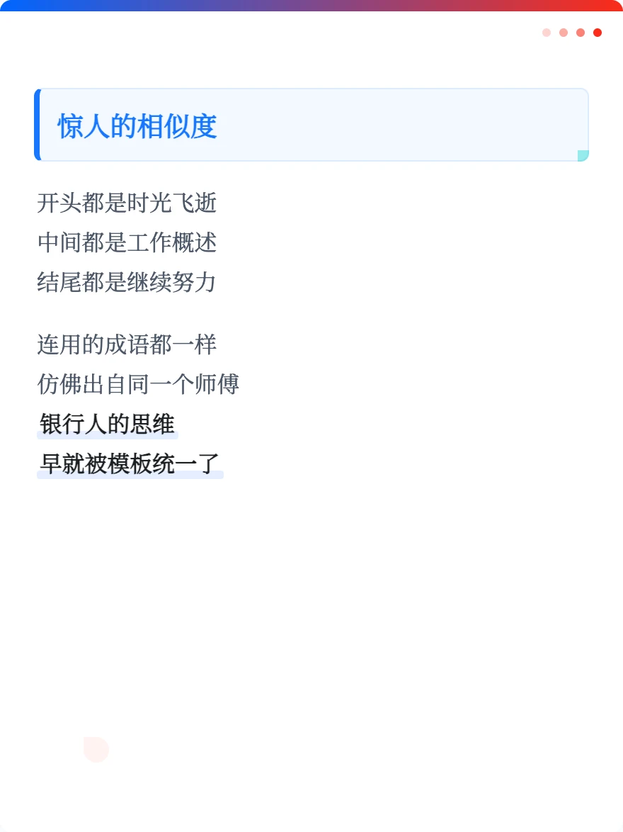 十年柜员：建议年终总结直接AI生成