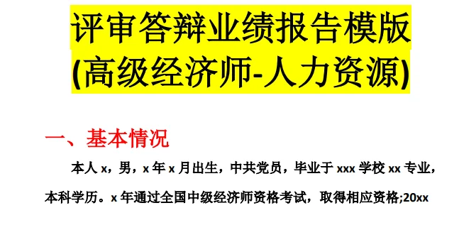 高级经济师评审救命模板！10大行业直接抄