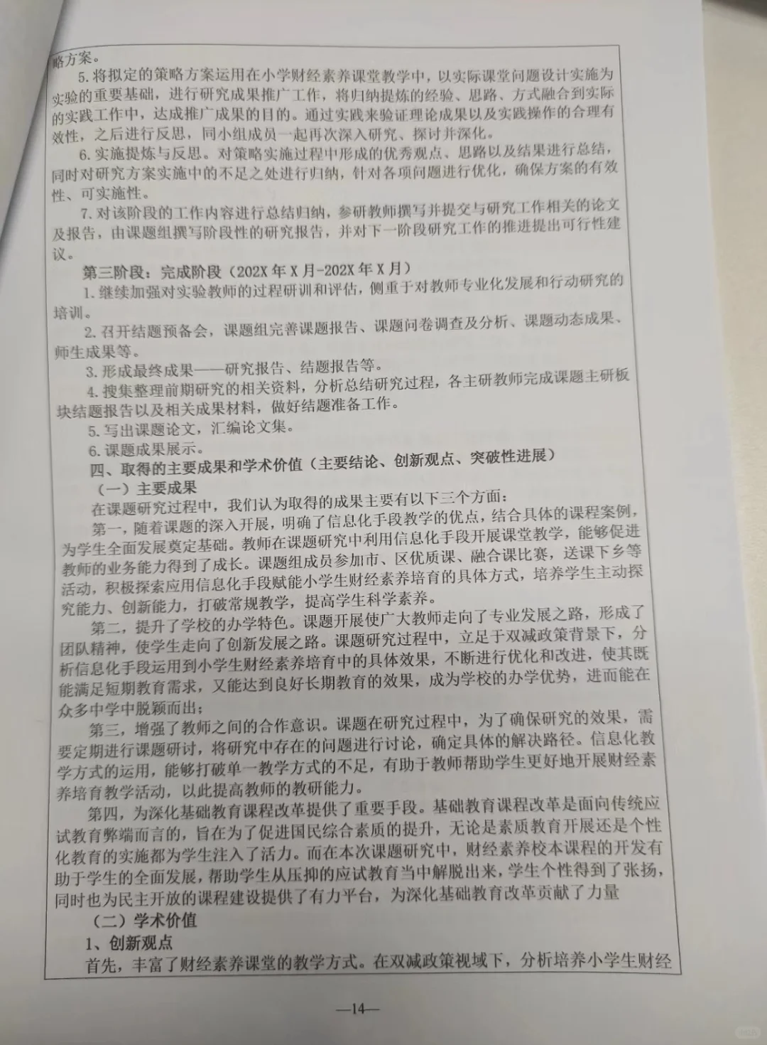 省级结题报告优秀范文