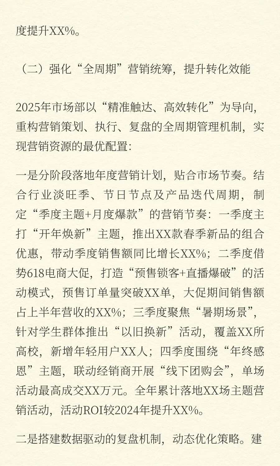 市场部2025年重点工作总结与2026年工作计划