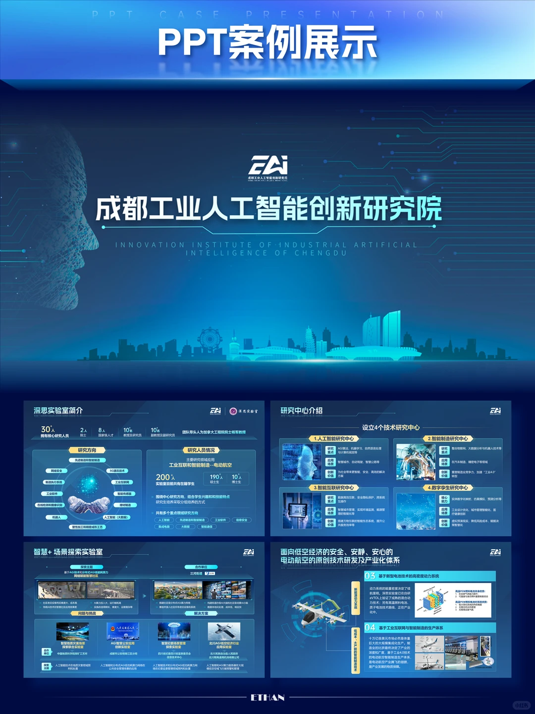 深蓝色工业人工智能工作汇报丨ppt设计