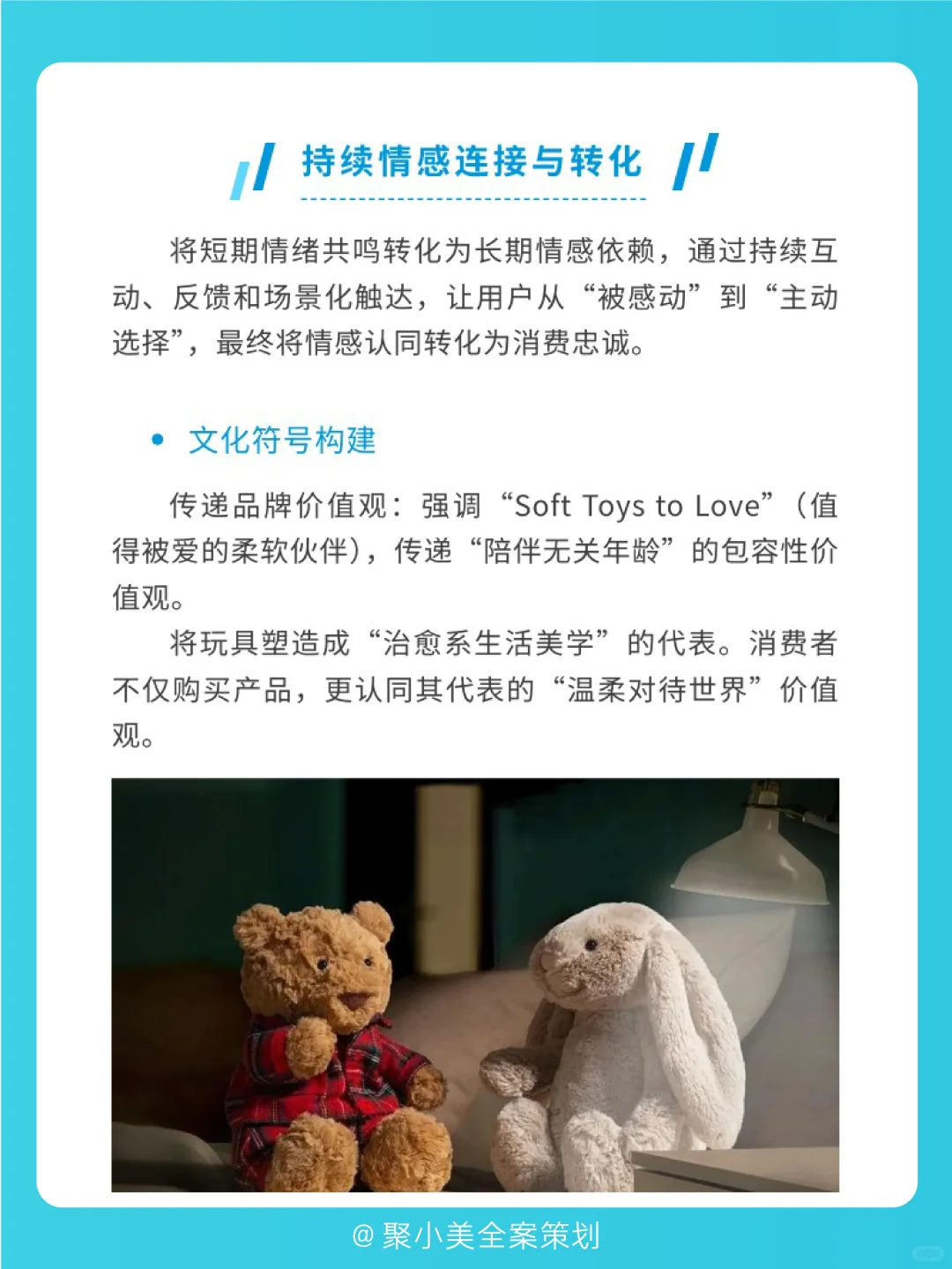 情绪营销：jellycat品牌年销10亿的密码