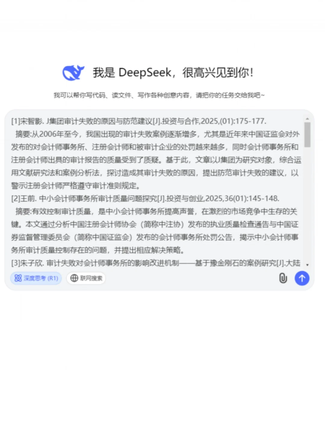 Deepseek 写国内外研究现状真神?