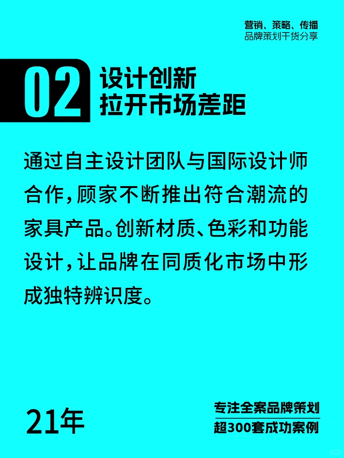 顾家家居如何成国民客厅首选?品牌营销分析