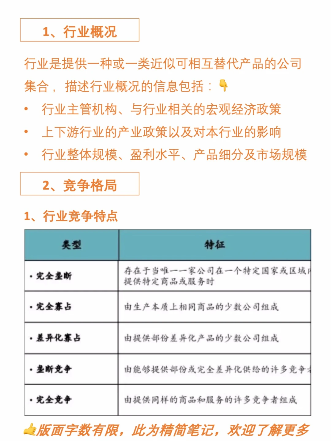 如何一周调研一个行业❓鹅厂分析框架快而准