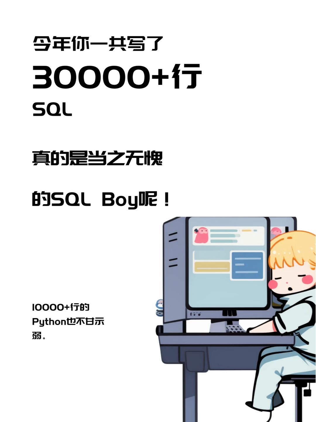 2024?‍?️一位数据牛马的年度报告！