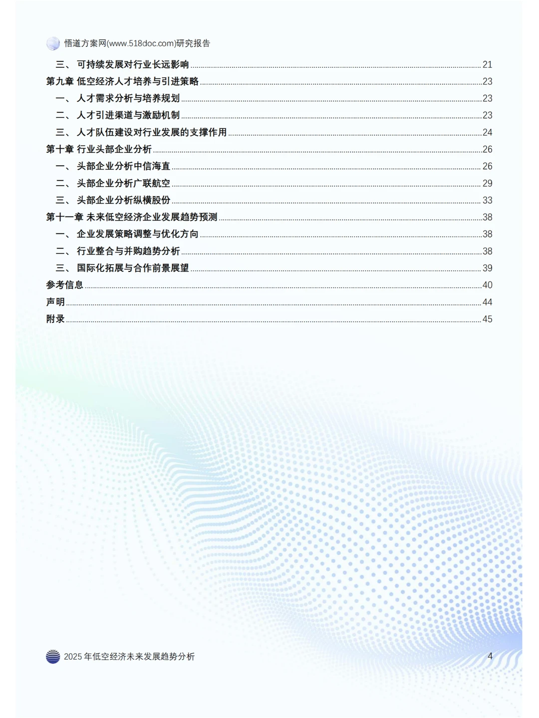 2025年低空经济未来发展趋势分析