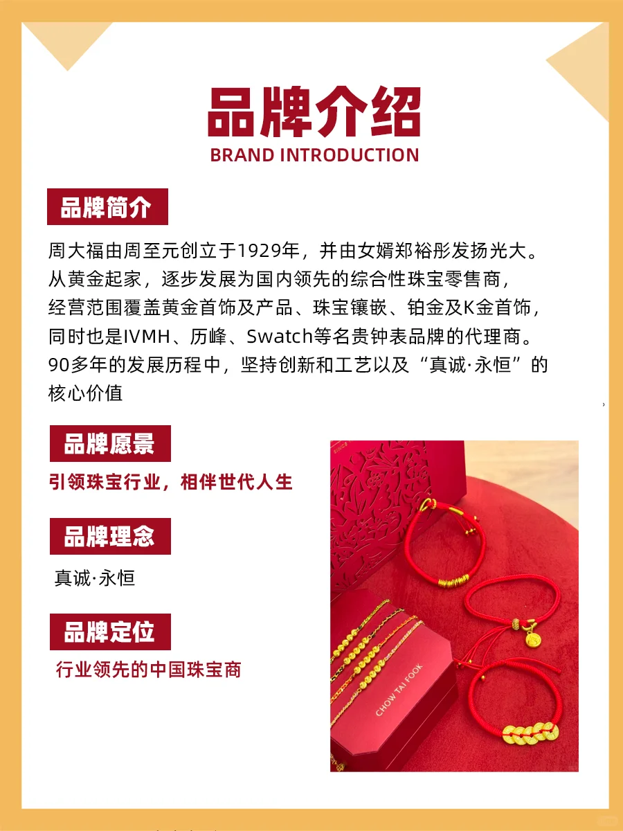 100个品牌案例分析——周大福