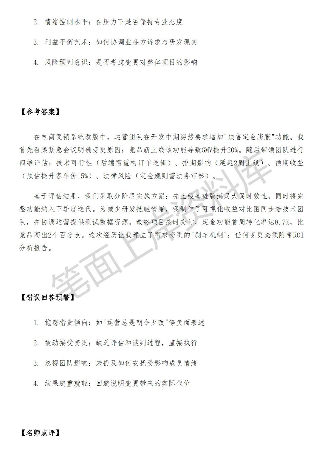 小米APP产品经理