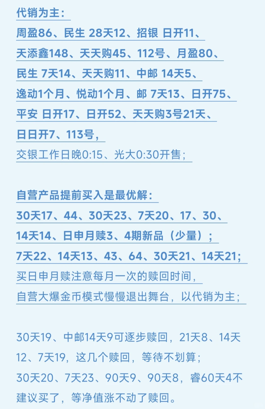 建行理财精选与策略 12月第1周