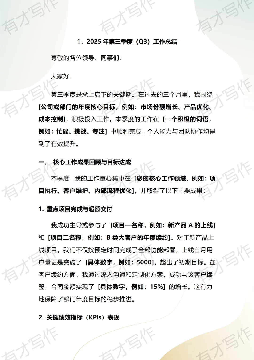 2025年三季度工作总结报告