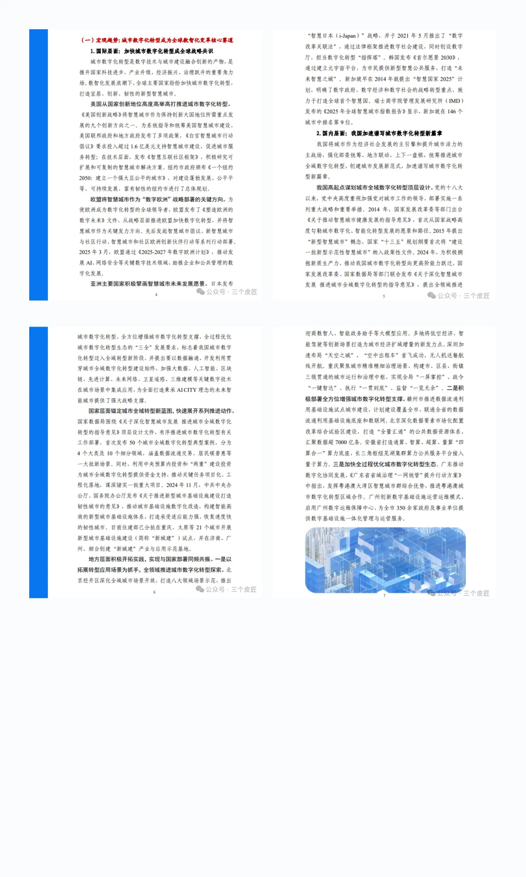 AI CITY|华为2025城市智能体前瞻研究报告