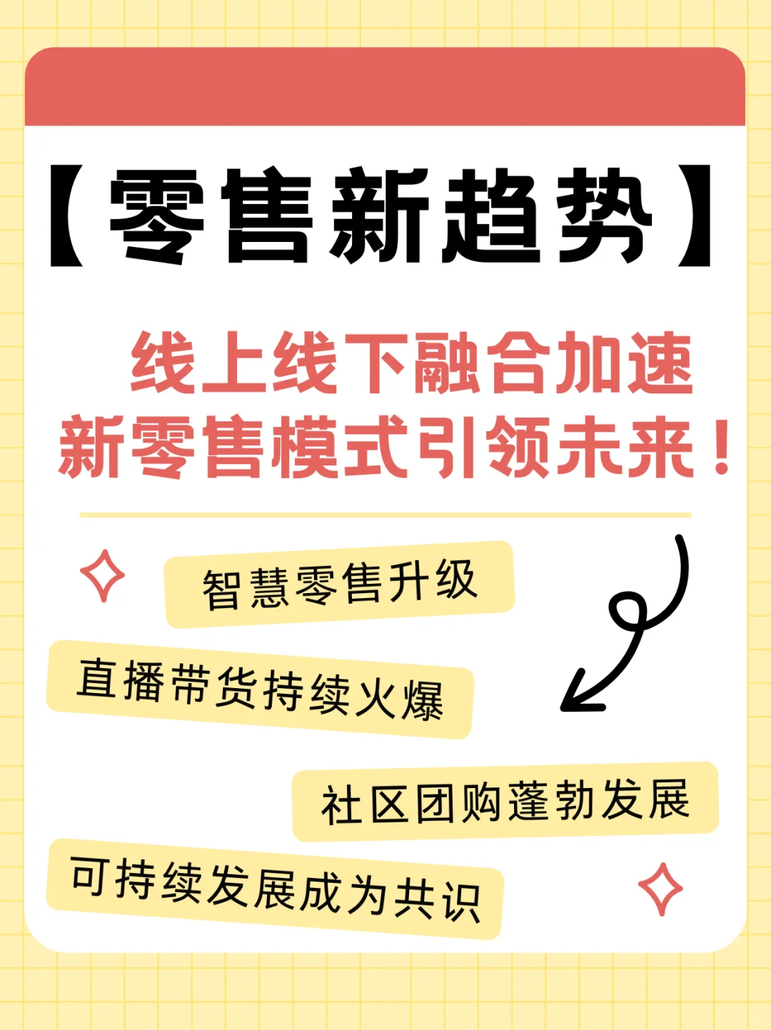 【新零售新趋势】线上线下融合加速