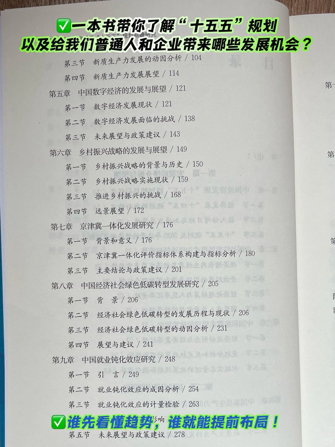 中国经济发展展望报告滚烫出炉！
