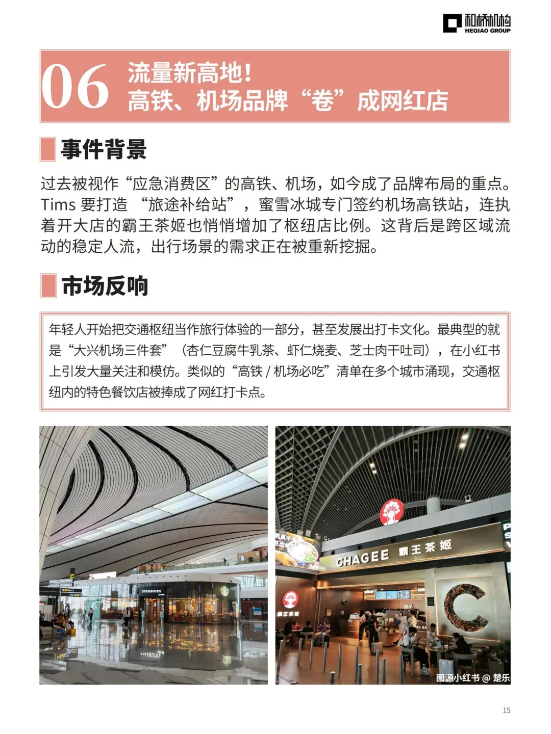 2025消费趋势洞察?预制菜\追星\网红机场...