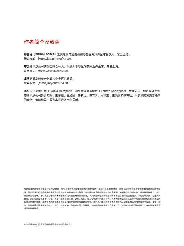 2024年中国购物者报告，系列一