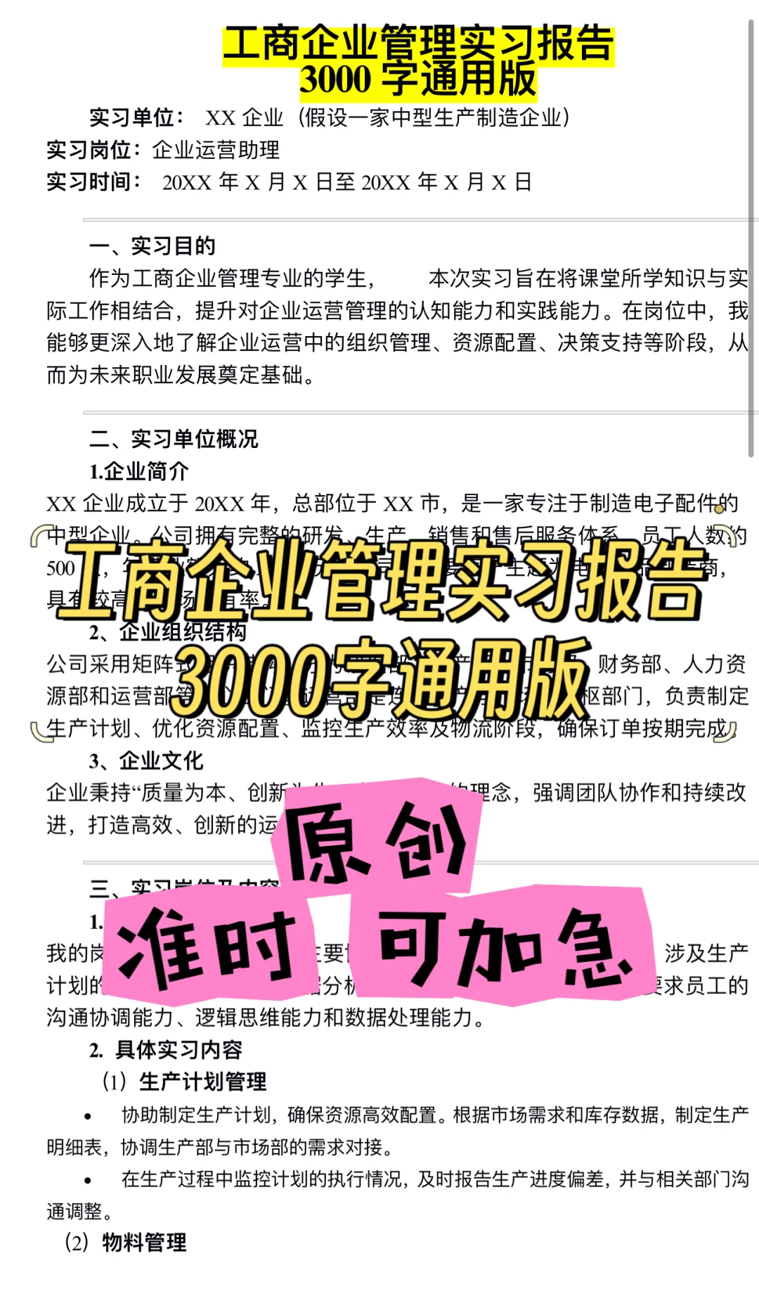 工商管理实习报告不会写，你还在考焦虑嘛！
