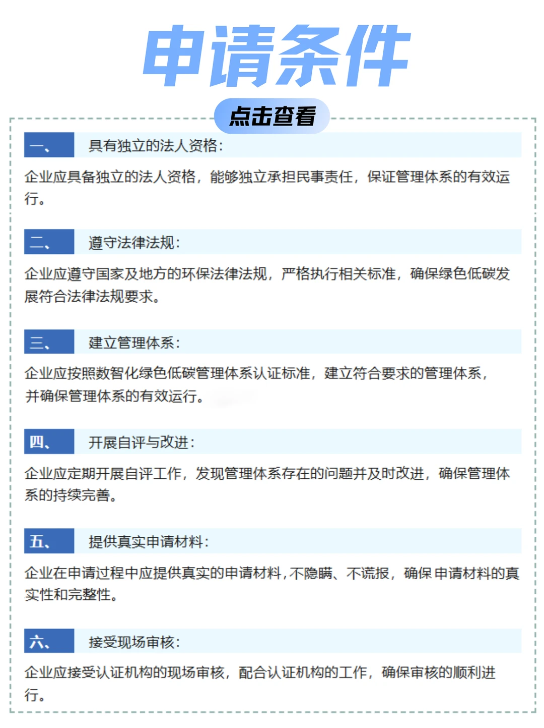 ♻️解锁双碳时代通行证：数智化绿色低碳认证