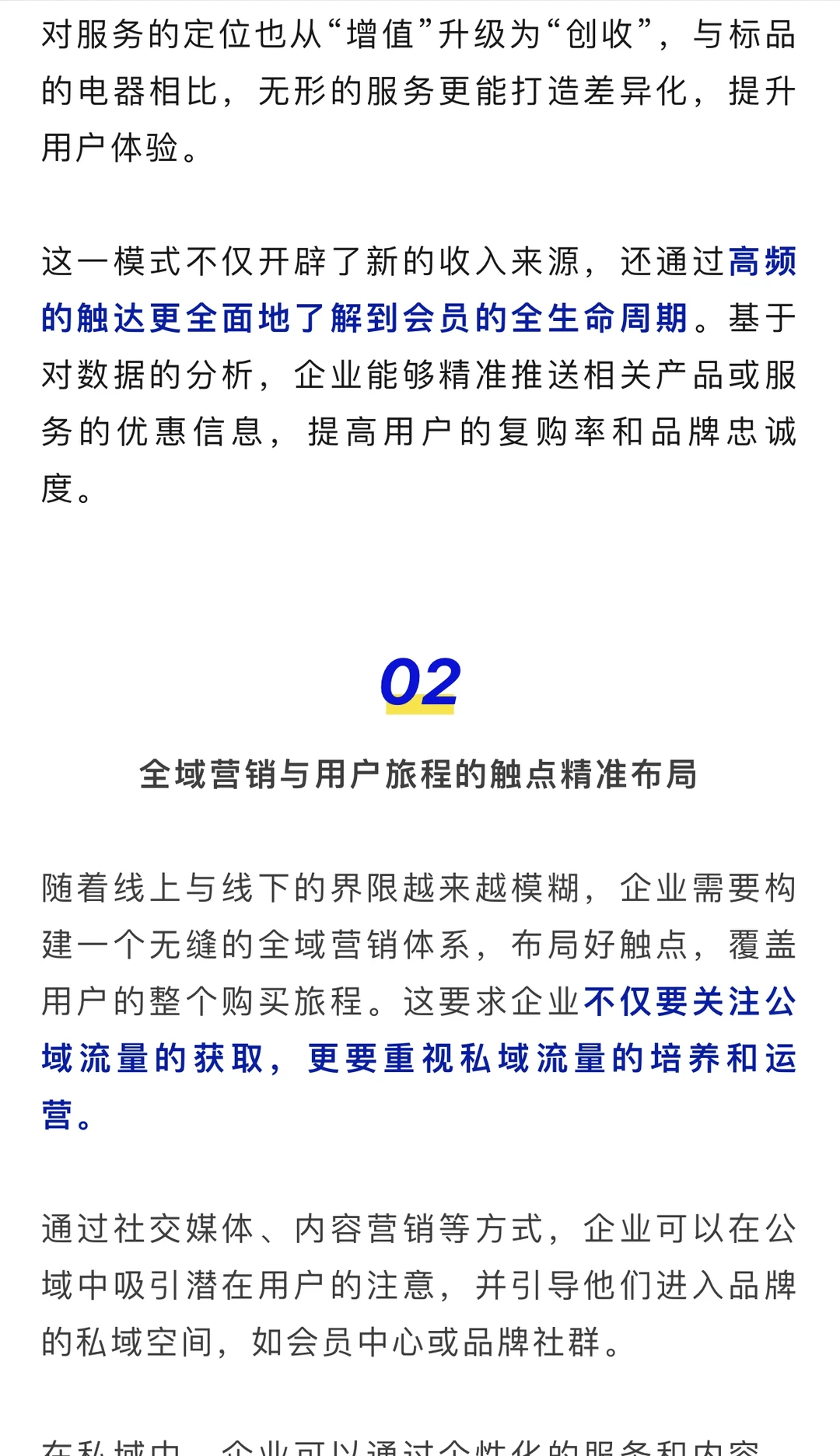 零售业必看!会员运营的3个趋势，一定要跟上