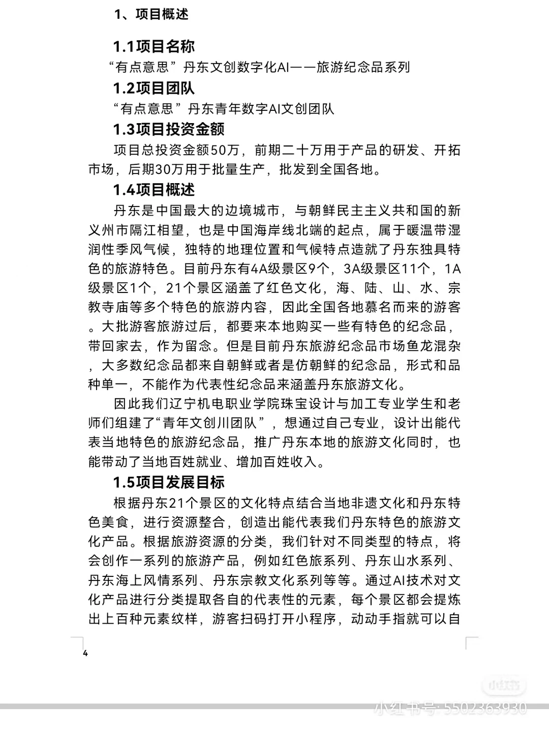 文创非遗红色文旅商业计划书
