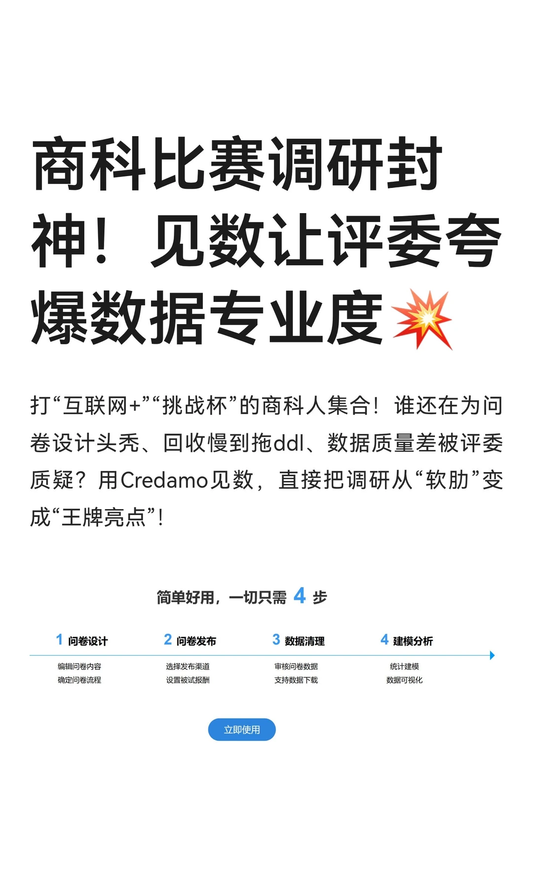 商科比赛调研封神！见数让评委夸爆数据专业