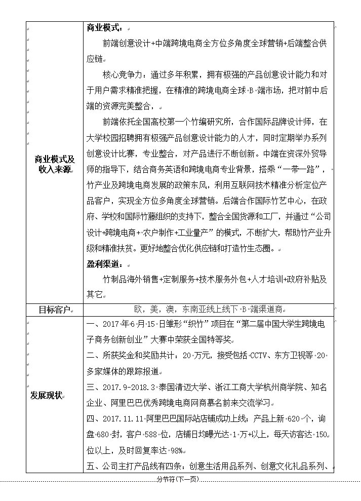 中国国际大学生创新创意大赛｜非遗文化项目