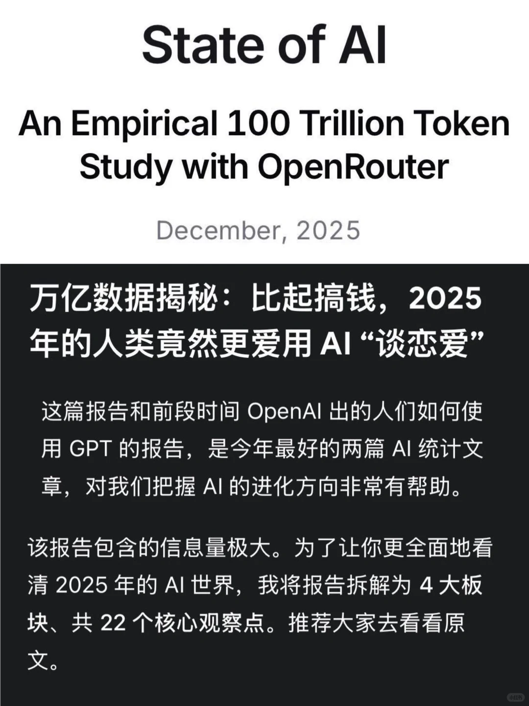 OpenRouter基于100万亿数据出了一份AI报告