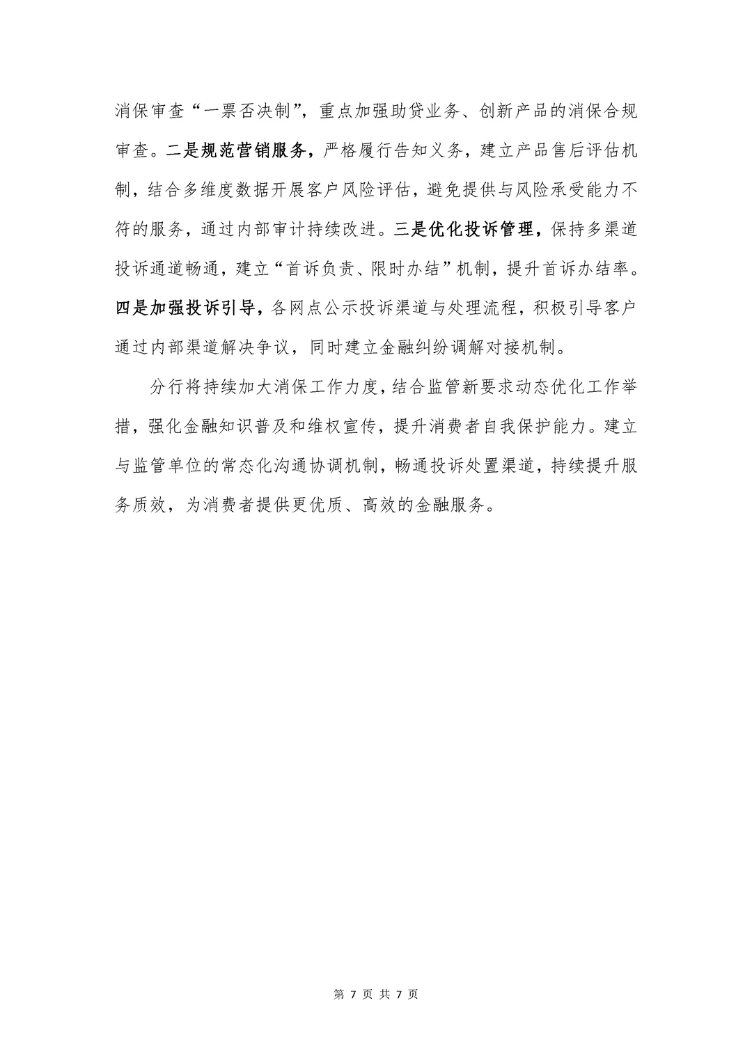 银行写作?消费者权益保护总结报告（下）