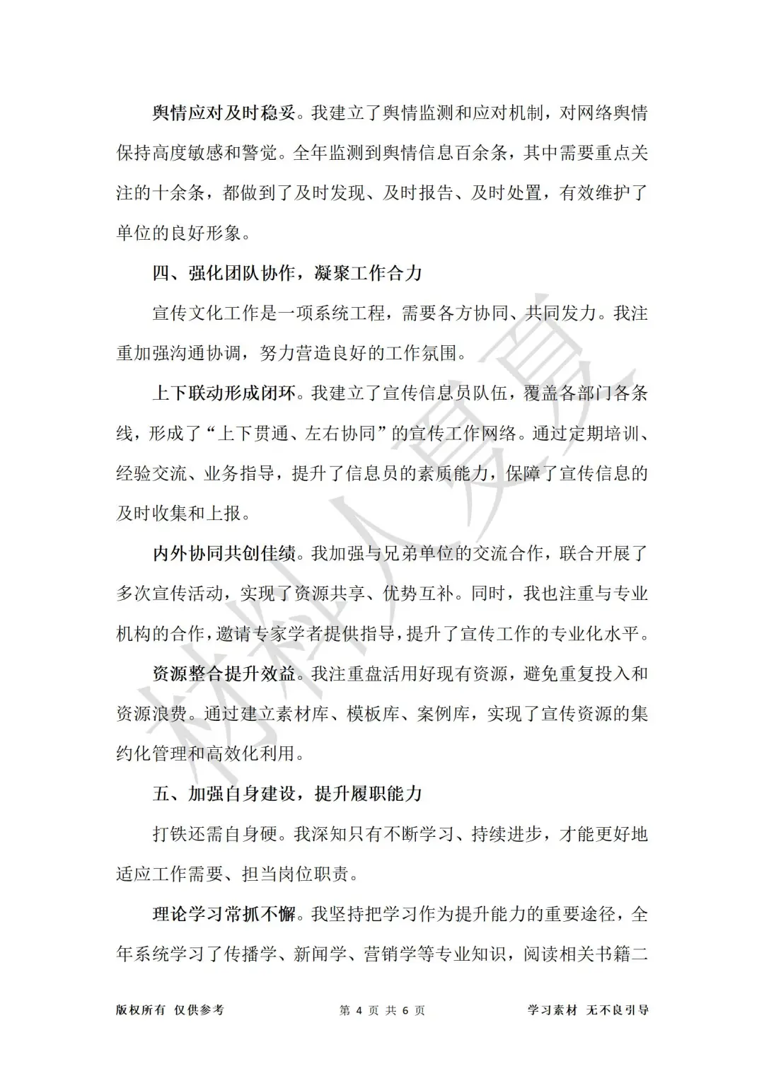 宣传文化岗位2025年度述职总结