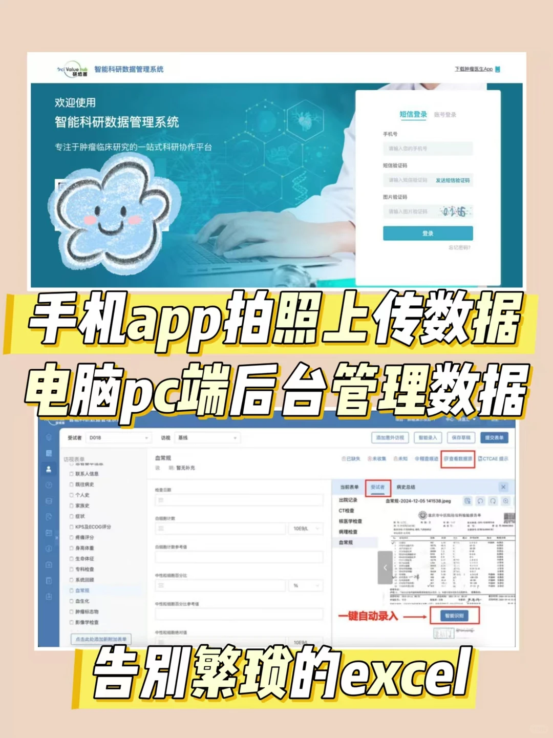 解放双手!临床医生的数据录入神器来了✨